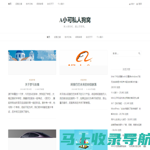 A小可私人狗窝 – 斯人若彩虹，遇上方知有。